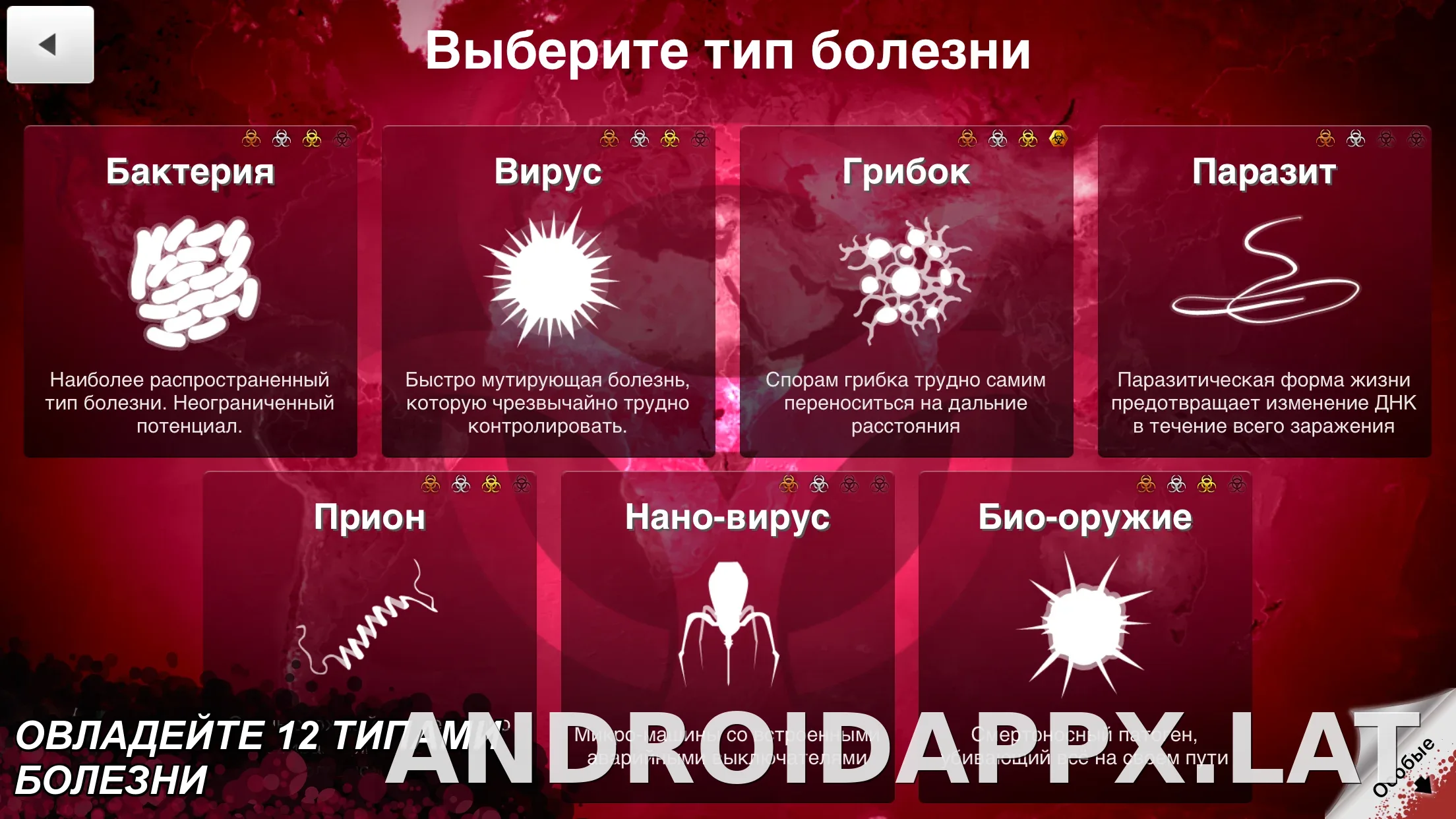 Plague Inc. скриншот 4