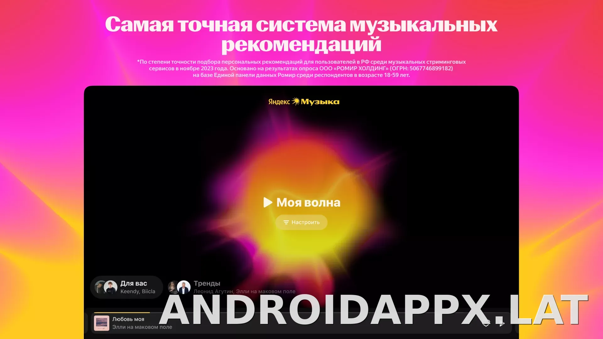 Яндекс Музыка скриншот 1